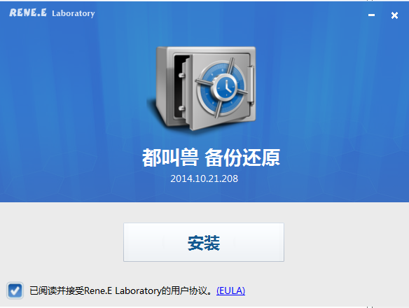 都叫兽备份还原软件下载v10.21.208 官方版