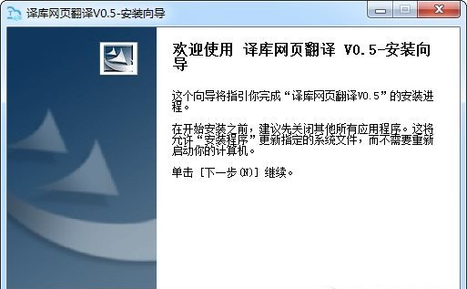 译库网页翻译下载v1.0 官方版