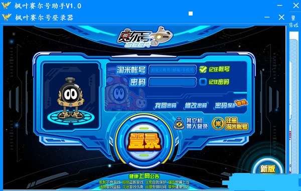 枫叶赛尔号助手下载v1.0 最新版