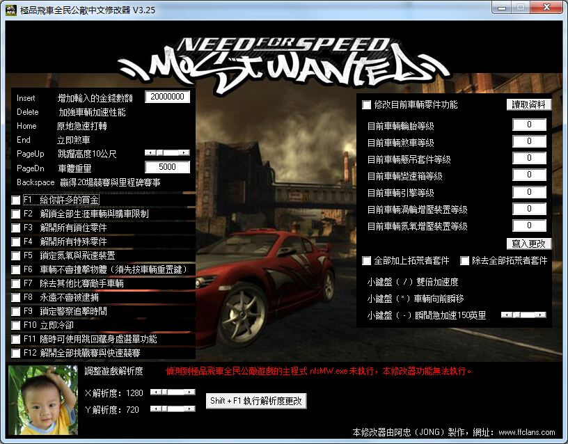 极品飞车9全民公敌中文修改器下载v3.25 绿色版