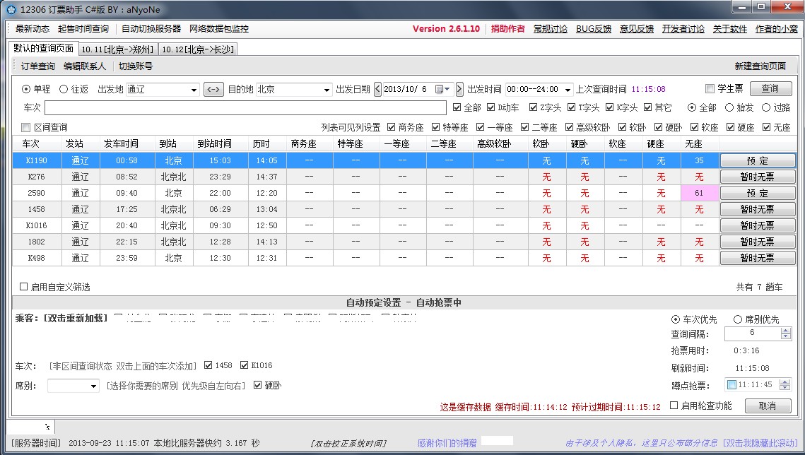 12306订票助手aNyoNe下载v3.2.1.720 绿色版