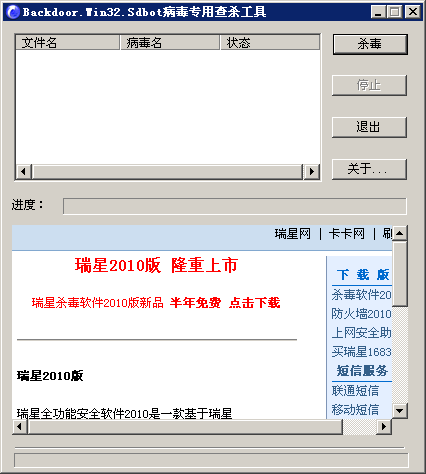 Backdoor.Win32.Sdbot病毒专杀工具RavSdbot.exe下载