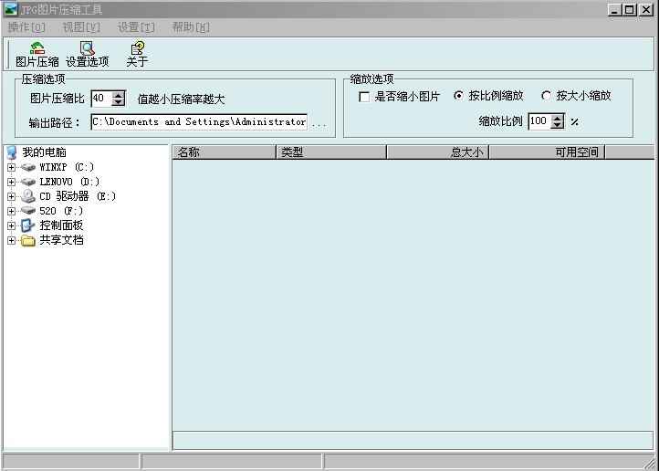 J大JPG图片批量压缩工具下载V2.0 绿色版