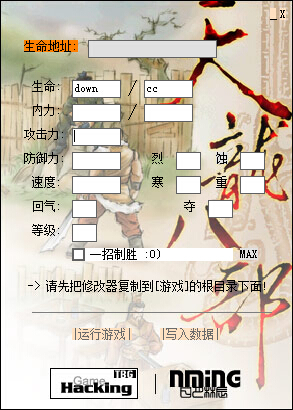 天龙八部存档修改器下载绿色版