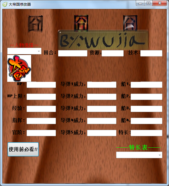 大帝国多功能修改器下载绿色版