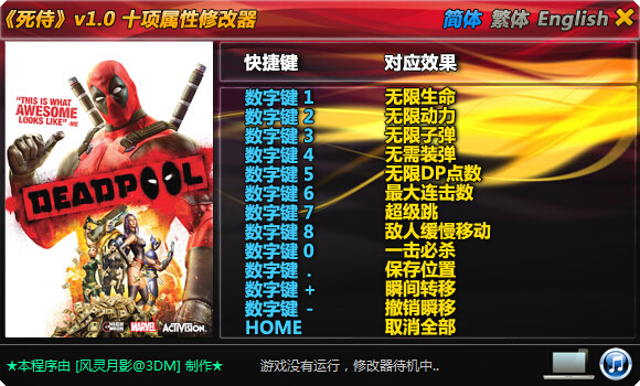 死侍游戏全版本修改器下载+10 v1.0 绿色版