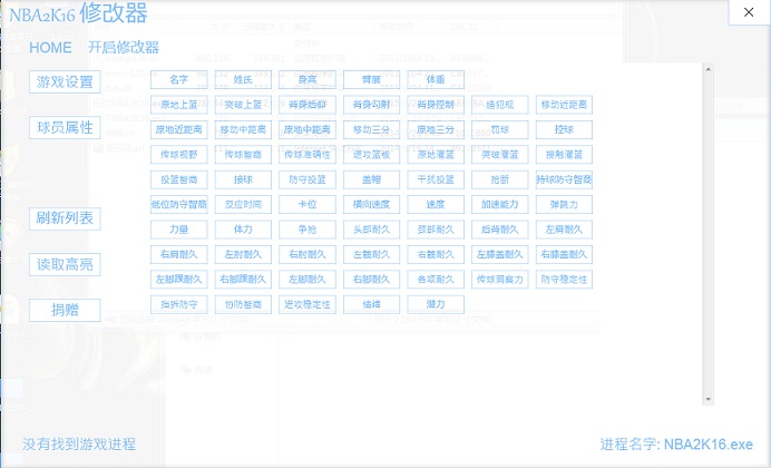 NBA2K16多功能人物属性修改器下载limnono版