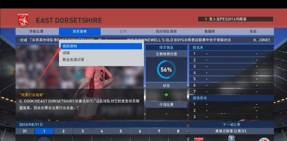 实况足球2016球员中文名字修改器下载v1.0 最新免费版