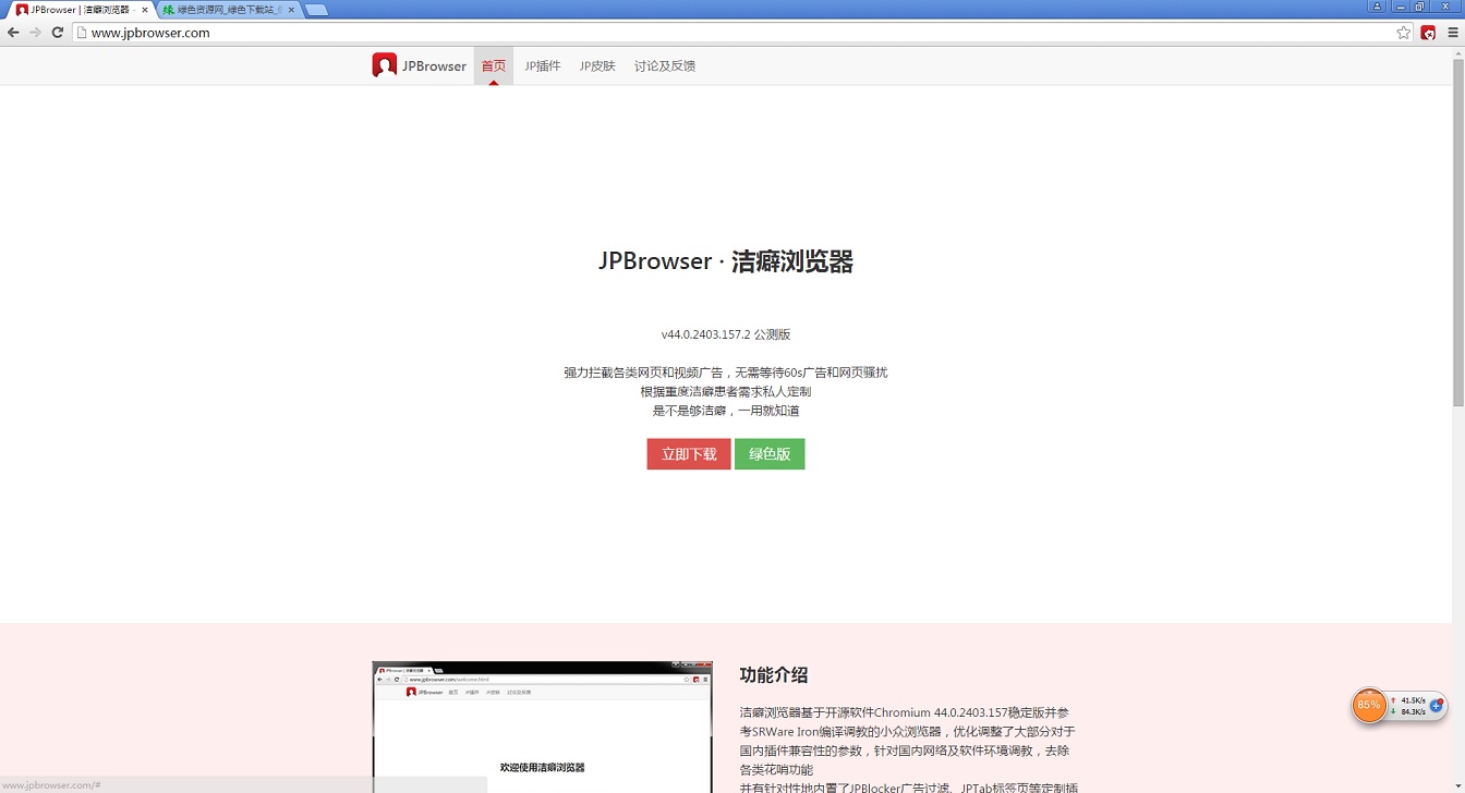 洁癖浏览器下载v44.0.2403.157 绿色版