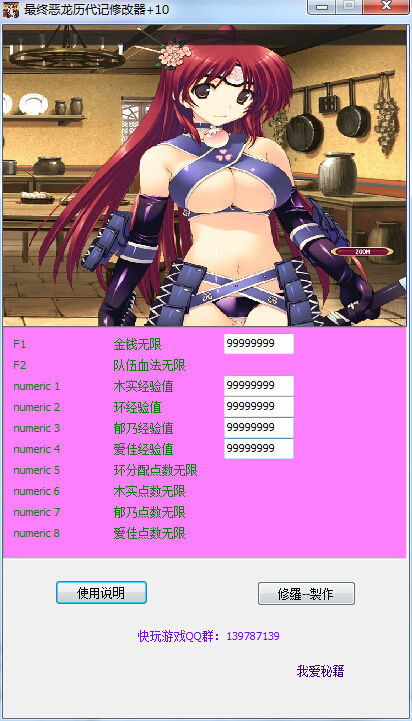 最终恶龙历代记修改器下载+10 绿色版