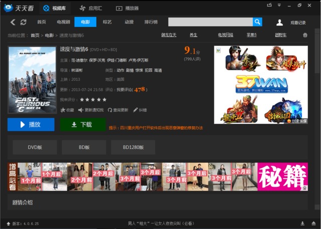 天天影视下载v6.2 官方最新版