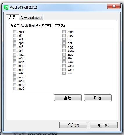audioshell(音频标签编辑)下载v2.3.2 汉化绿色版