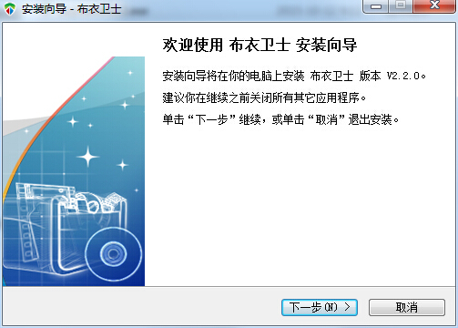 布衣卫士下载v2.3 官方测试版