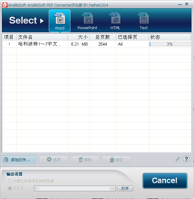 AnyBizSoft PDF Converter(PDF转换成文字)下载V2.6.3 绿色特别版
