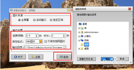 益全屏幕连拍助手