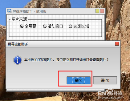 益全屏幕连拍助手