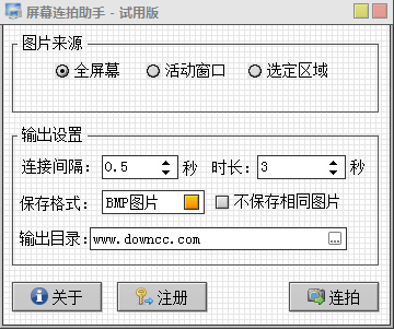 益全屏幕连拍助手下载v1.0.0.22 官方版
