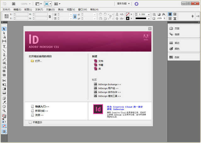 A精Adobe InDesign CS5下载简体中文绿色精简版