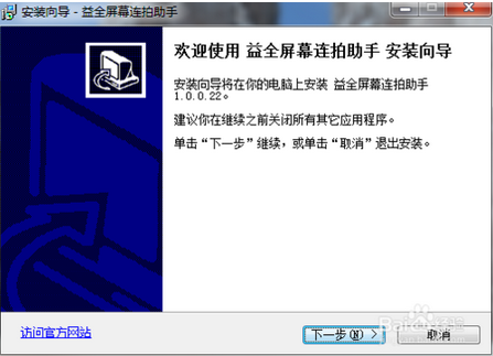 益全屏幕连拍助手