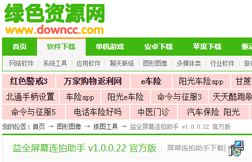 益全屏幕连拍助手