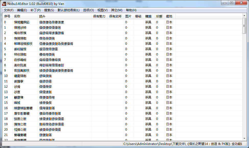 信长之野望14pk修改器下载v1.02 绿色版
