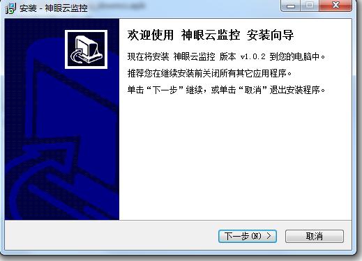 神眼云监控电脑版下载v1.0.2 官方pc版