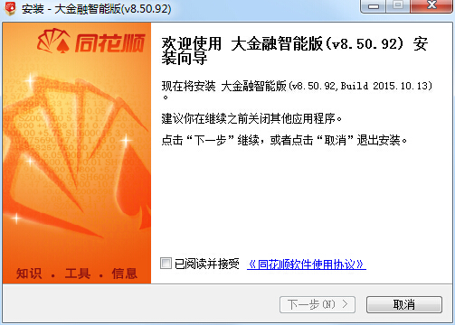 同花顺大金融智能版下载v8.50.92 官方版