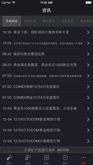 天矿西御财经电脑版下载v2.2.0 官方pc版