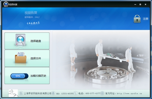 视频恢复软件下载v4.2 官方版