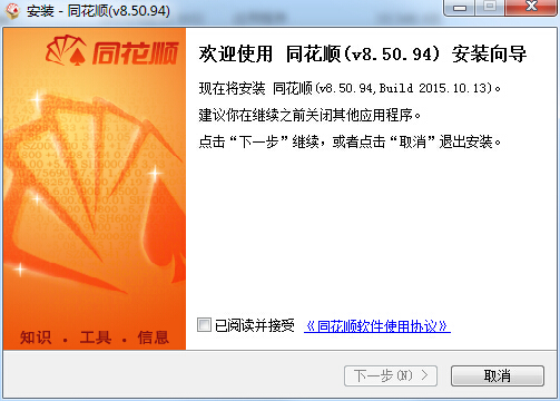同花顺level2基础版下载v8.50.94 官方最新版