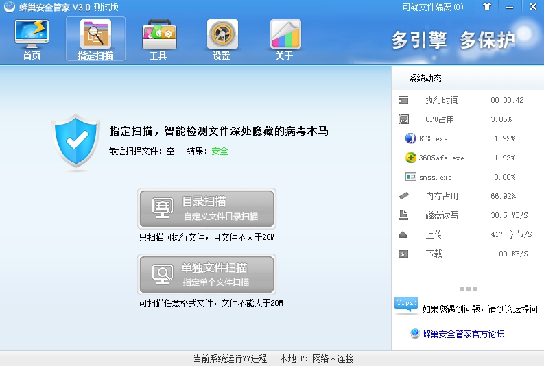 蜂巢安全管家下载v3.0 官方最新版