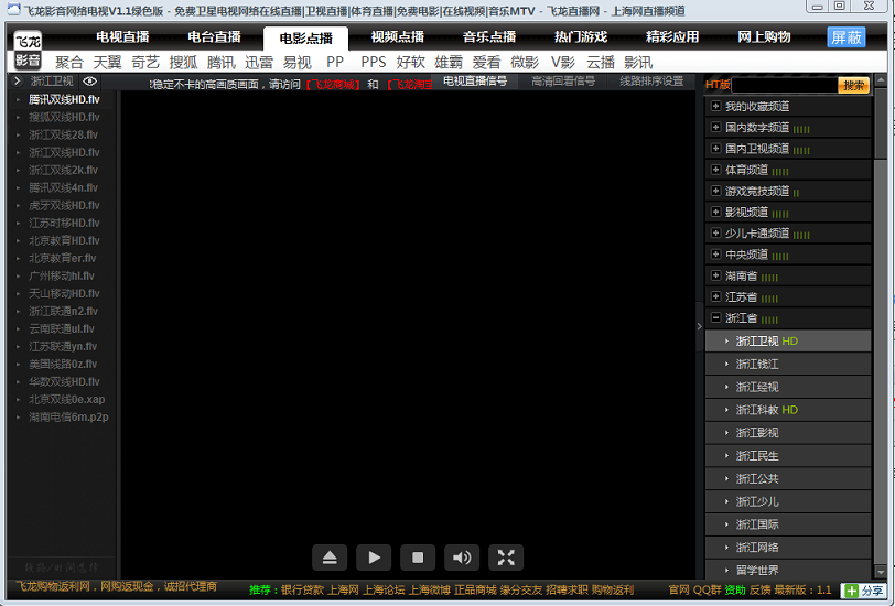 飞龙影音网络电视下载v1.1 绿色版