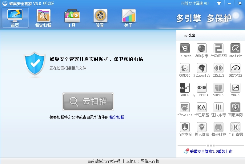 蜂巢安全管家下载v3.0 官方最新版