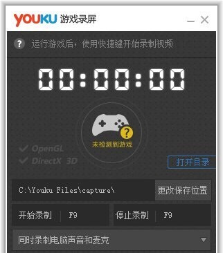 优酷游戏录屏下载v1.0 绿色免费版