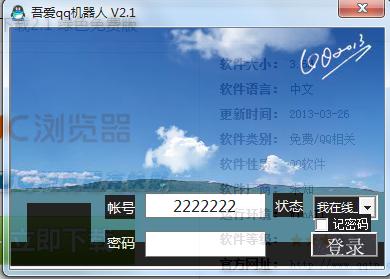 吾爱qq机器人下载v2.1 绿色版