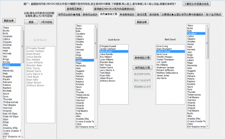 NBA2K16球员教练交易修改器下载vBuild02 追忆版
