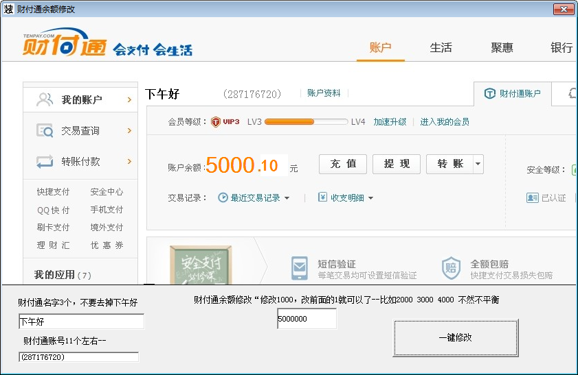 QQ装逼工具箱下载v1.1 绿色版