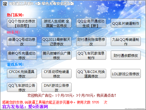 QQ装逼工具箱下载v1.1 绿色版