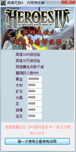 英雄无敌4内存修改器下载+11 绿色中文版