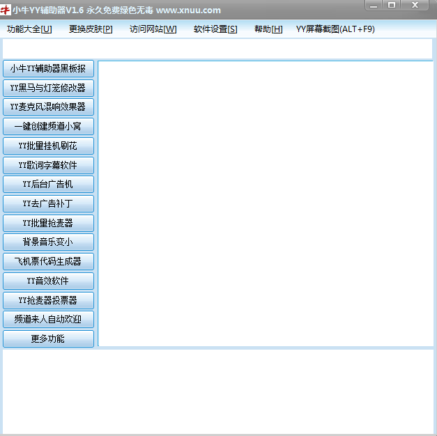 小牛yy辅助器下载v1.6 官方版