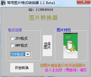 常用图片格式转换器下载v1.1 绿色版