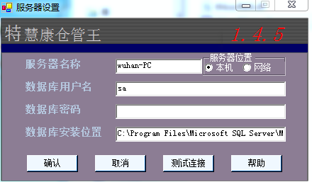 特慧康仓库管理系统下载v1.4.5 官方版