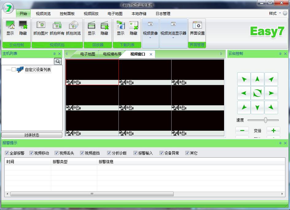 天e天地伟业easy7客户端下载v7.9t 免费版