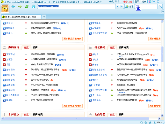 招财牛省钱浏览器下载v1.2.3.0 官方版