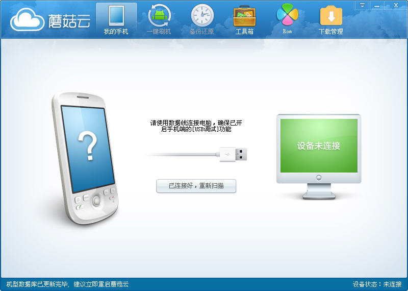 蘑安菇云刷机卫士下载v4.1.3 官方最新版
