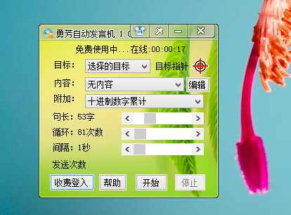 勇芳自动发言机下载v1.0.55 官方版