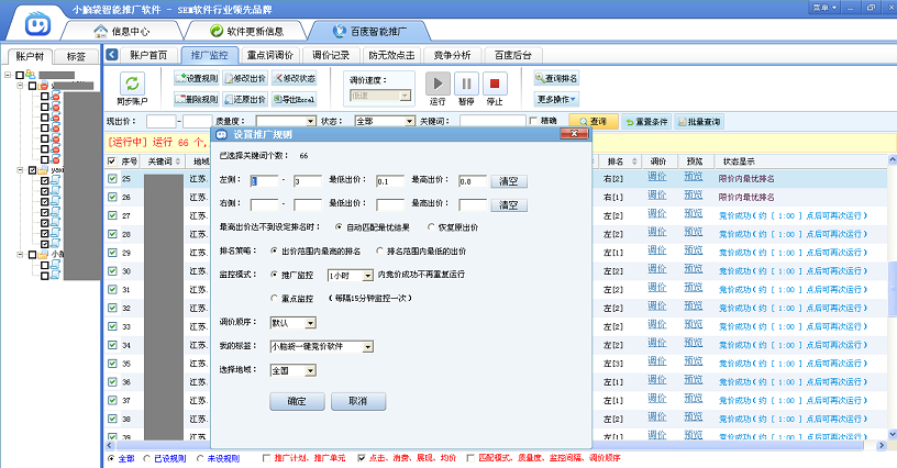 小脑袋智能竞价软件下载v4.1.0.5 官方旗舰版