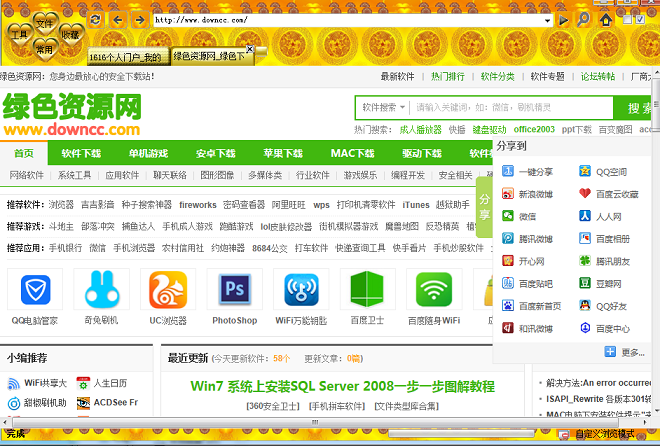 e影安全智能浏览器下载v2.0.1.5003 官方版