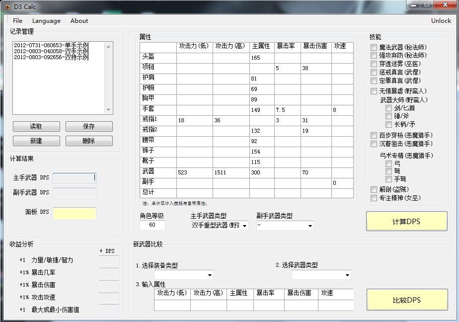 暗黑3装备DPS计算器下载v1.0.0.4 最新版