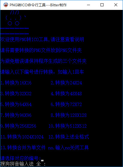 全规格PNG转ICO工具下载v1.0 最新版